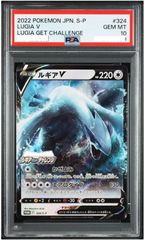 PSA10ルギアV P 「伝説のポケモンを探せ！ルギアゲットチャレンジ」 プロモ PSA10ルギアV P 「伝説のポケモンを探せ！ルギアゲットチャレンジ