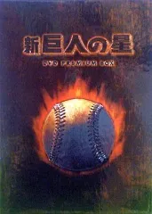 2026年最新】DVD 新巨人の星の人気アイテム - メルカリ