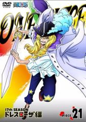 【中古】アニメDVD ONE PIECE ワンピース 17thシーズン ドレスローザ編 PIECE.21