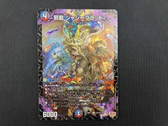 裏面スレあり 邪龍 ジャジーブラッド SR デュエルマスターズ