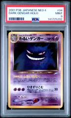 【PSA9】わるいゲンガー 旧裏 neo4 No.094 闇、そして光へ…のサムネイル