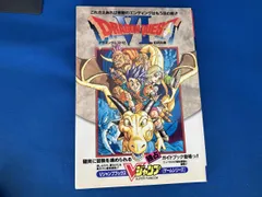 Vジャンプブックス　ドラゴンクエストVI幻の大地