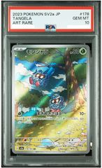 ポケモンカード オムナイト AR SV2a ポケモンカード151 収録 PSA10