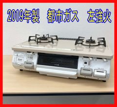 0329-08☆ガスコンロ☆リンナイ☆KGM64TWL☆2019年製☆都市ガス・左 
