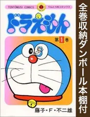 2026年最新】ドラえもん 全巻セット 0〜45巻セットの人気アイテム