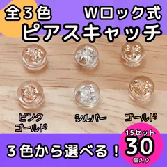 ピアスキャッチ シリコン 落ちない 30個  ゴールド ピンクシルバー 大容量 ハンドメイド シェア ピンクゴールド シンプル 落ちにくい スタッド キャッチ 15セット 30個 超強力 おしゃれ イエベ ブルベ ダブルロック