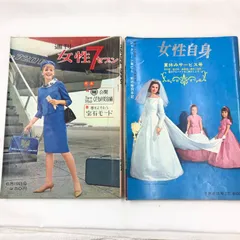 【昭和レトロ週刊誌】週刊女性セブン／週刊女性自身　昭和38年・39年