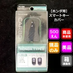 YAC スマートキーカバー ホンダ Type3 PZ-696