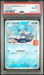 2026年最新】クワッス P M-P 019 PSA10の人気アイテム - メルカリ