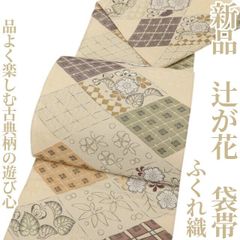 袋帯 結城紬 しょうざん 紅花染 柿渋 紬 切嵌 キリバミ 新古品 kp2467