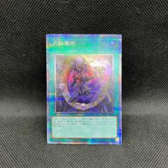 遊戯王 サイバース・ウィッチ 20thシークレットレア - メルカリ