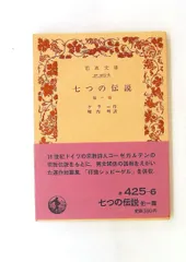 2026年最新】旧版岩波文庫の人気アイテム - メルカリ