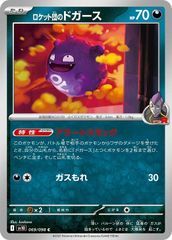ロケット団のドガース C SV10 ロケット団の栄光 069/098 - メルカリ