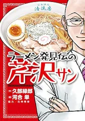 2026年最新】ラーメン発見伝の人気アイテム - メルカリ