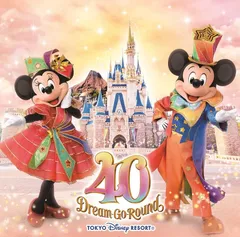 東京ディズニーリゾート(R)40周年 “ドリームゴーラウンド”ミュージック・アルバム