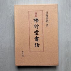 茶の湯松尾流 松尾宗倫 主婦の友社 茶道 - メルカリ