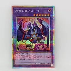 共命の翼 ガルーラ プリズマティックシークレットレア① 遊戯王 共命の翼ガルーラ プリズマティックシークレットレア プリズマ