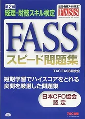 2026年最新】fass 問題集の人気アイテム - メルカリ