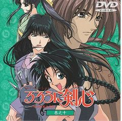 루로니 검심~메이지 검객 낭만담~ 권유십 [DVD]