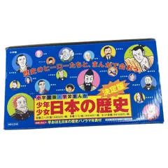 186000 現状品 小学館 学習まんが 日本の歴史 23巻セット NDC210