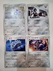 ポケモンカード　ココドラ　コドラ　ボスゴドラ　まとめ処分Sー172