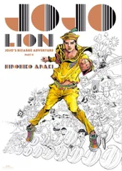 荒木飛呂彦原画展JOJO-冒険の波紋- 荒木飛呂彦 B2ポスターPart.8