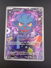 【中古品】 ムウマ　202/193 AR M2a MEGAシリーズ　拡張パック　MEGAドリームex ポケモンカード