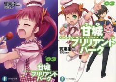 [중고] 라이트 노벨 (문고) 한정 3) 아마기 브릴리언트 파크 게이머즈 한정 더블 커버 첨부 / 카토 소지