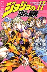 初版】ジョジョの奇妙な冒険 II 荒木飛呂彦 四知堂 - メルカリ