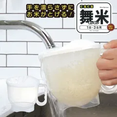 ぐるぐる舞米(まいまい) 小久保工業所 | 米とぎ ボウル ぐるぐる舞米 水流式米とぎボウル 米とぎ器 洗米 お米研ぎ 米研ぎ 米とぎボウル 米とぎ機 プラスチック KOKUBO 日本製 maimaiのサムネイル