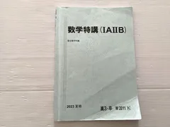 数学特講（夏期）と数学特講（冬期）　米村先生 第一回 駿台夏期講習評論会 数学特講 - YouTube