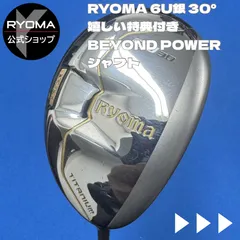 中古 【正規品】 公式 アウトレット リョーマゴルフ ユーティリティ RYOMA U 銀ヘッド 6番UT 30° BEYOND POWER　シャフト 【送料無料】 ★特典あり ★ヘッドカバー付き ★新品グリップ交換して出荷 u6 6u 6番 U6 6Uのサムネイル