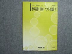 河合塾 2025 Tテキスト 数学T 基礎シリーズ 理系 基礎①②③ 演習T