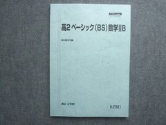 高1 ベーシック(BS) 数学IA 第2・3学期 駿台 - メルカリ