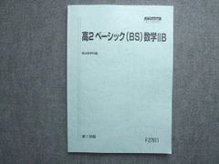 高1 ベーシック(BS) 数学IA 第2・3学期 駿台 - メルカリ
