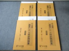 浜学園 小5 国語 最高レベル特訓問題集 問題編/解答編 第1分冊〜第4 