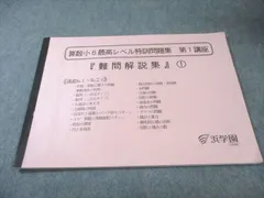 2026年最新】浜学園 小6 最高レベル特訓 テキストの人気アイテム