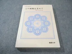 佛教大学 教科書 ① 2026年最新】佛教大学 教科書の人気アイテム - メルカリ