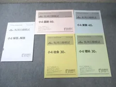 馬渕教室 小4 第6回 公開模試 2020年12月 国語/算数/理科/社会 007s2Cのサムネイル