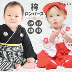 袴ロンパース 男 60 70 80 90 お食い初め 衣装 男の子 女の子 百日祝い お宮参り 赤ちゃん 袴 黒 七五三 ベビー