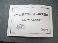 2026年最新】希学園 公開テスト 小6の人気アイテム - メルカリ