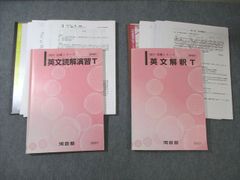 2020年基礎シリーズ英文解釈T【河合塾幅至先生】✨全12講解説プリント