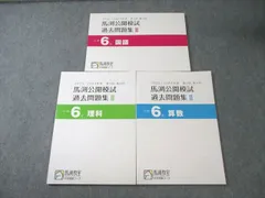 2026年最新】馬渕 公開 過去問 小6の人気アイテム - メルカリ