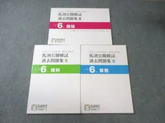 2026年最新】馬渕 公開模試 過去問の人気アイテム - メルカリ