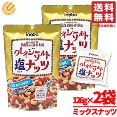 クレイジーソルトナッツ ミックスナッツ 個包装 126g×2袋 inaba コストコ 通販 送料無料のサムネイル