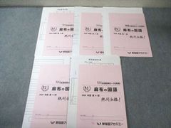 早稲田アカデミー NN慶應義塾普通部 日曜講座2024 前期・後期セット計 