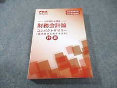 CPA 公認会計士講座 2026/2027年合格目標 コンパクトサマリー 3冊