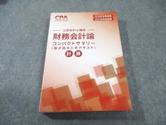 2026年最新】cpa コンパクトサマリー 財務会計論の人気アイテム - メルカリ