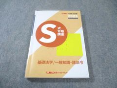 LEC S式合格講座 行政書士 テキストセット - メルカリ