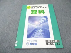 2026年最新】希学園 最高レベル 小3の人気アイテム - メルカリ